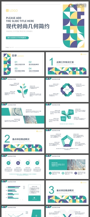 彩色現代幾何簡約清新計劃總結工作匯報PPT模板