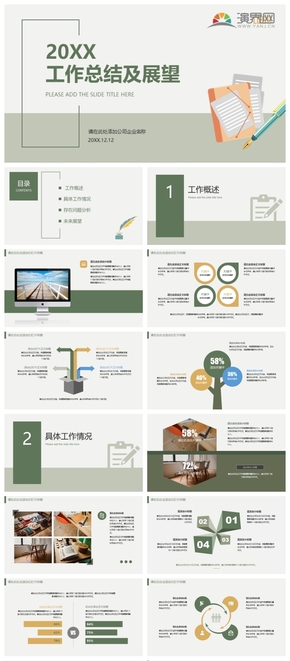 綠色簡潔清新淡雅職場通用總結(jié)計劃PPT模板幻燈片模板