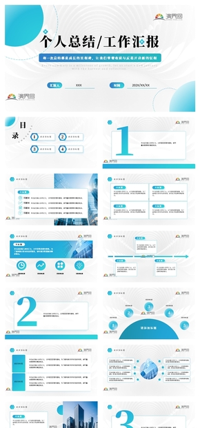 藍(lán)色扁平個人工作總結(jié)PPT模板