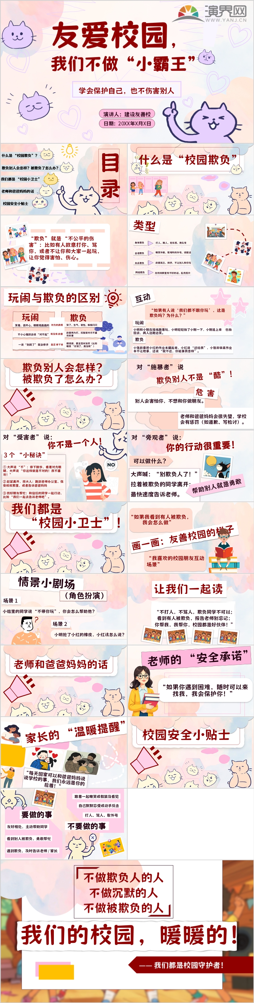 小學幼兒拒絕校園暴力