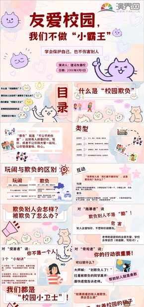小學(xué)幼兒拒絕校園暴力