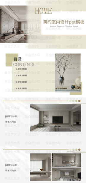 簡(jiǎn)約室內(nèi)設(shè)計(jì)ppt