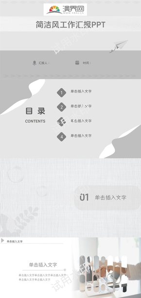 灰色簡(jiǎn)潔風(fēng)工作匯報(bào)PPT模板