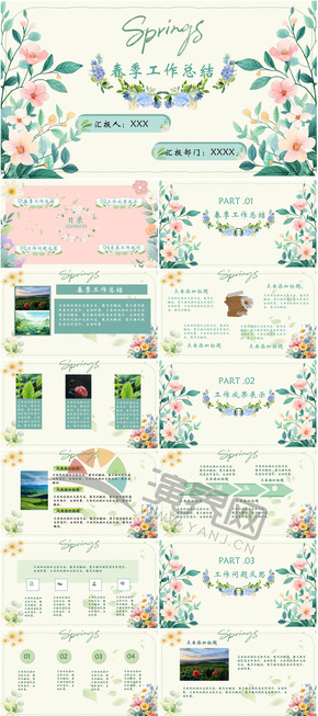 春天小清新工作總結(jié)