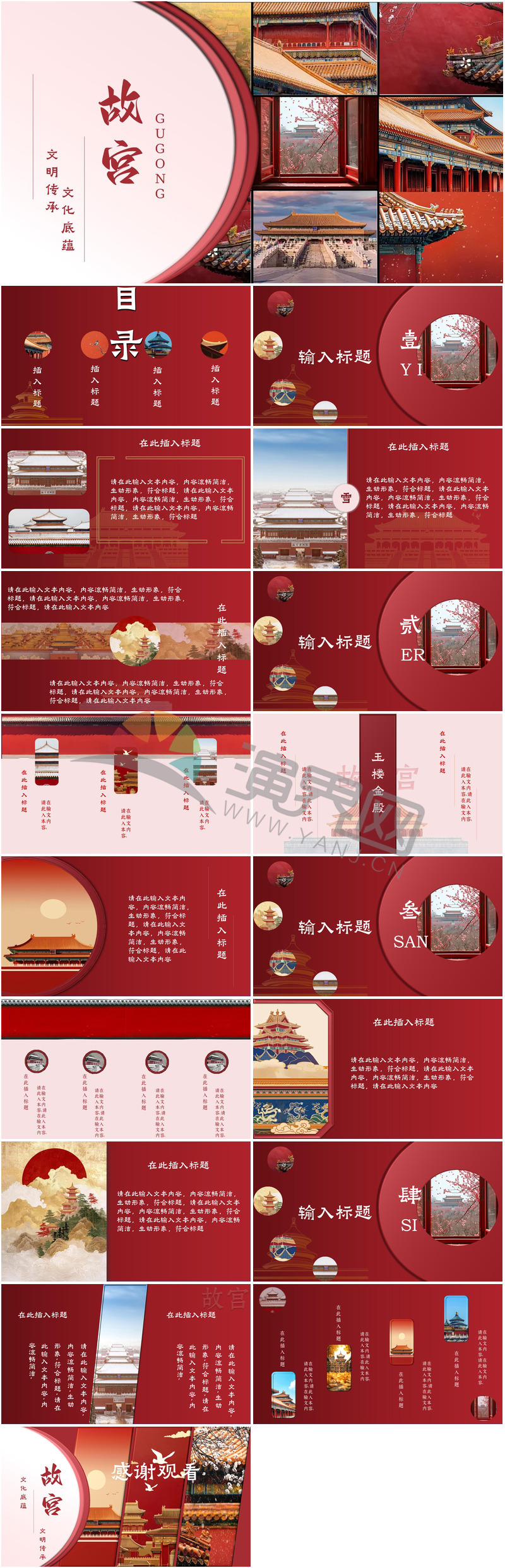 故宮文化宣傳