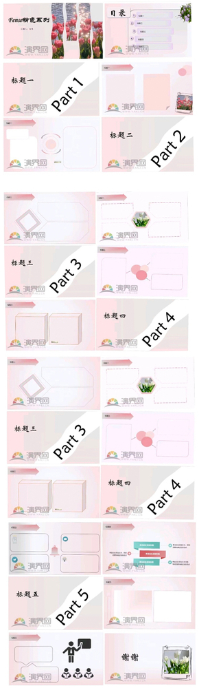粉色簡約PPT模板
