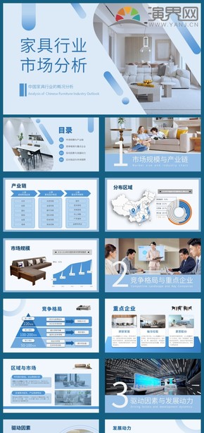 家具行業(yè)市場分析PPT模板