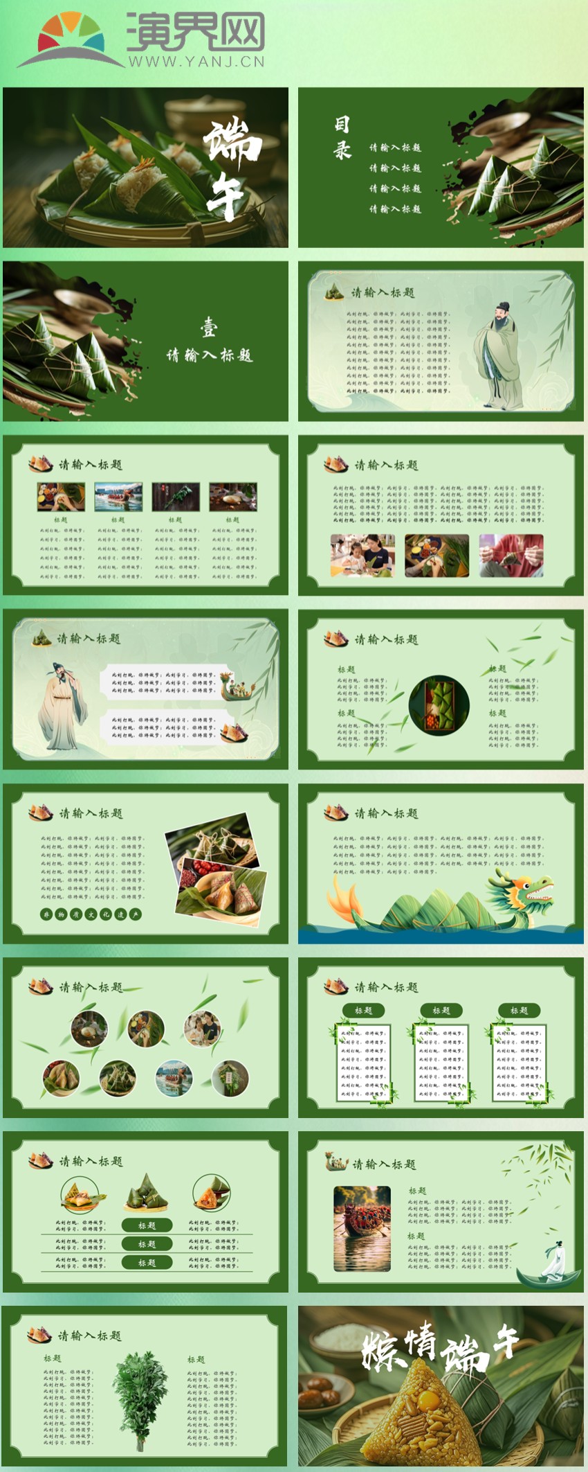 端午節(jié)主題PPT模板