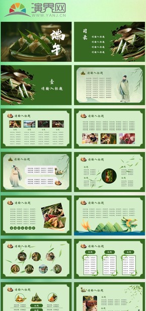 端午節(jié)主題PPT模板