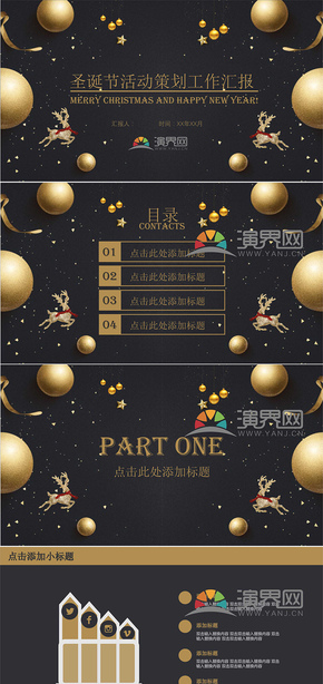 扁平黑金大氣圣誕節(jié)活動策劃工作匯報PPT模板