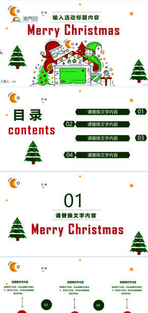 卡通綠白基調(diào)圣誕節(jié)活動策劃PPT模板