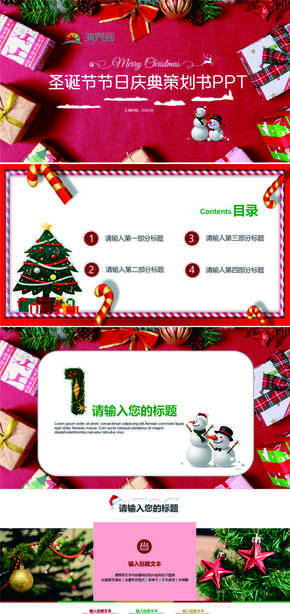 精致卡通圣誕節(jié)節(jié)日慶典策劃書PPT模板
