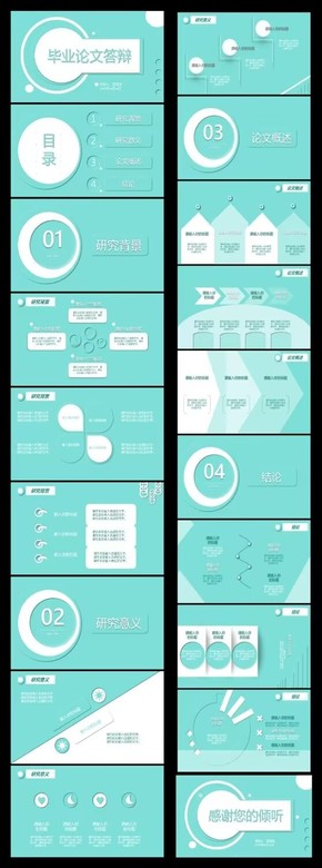綠白凹凸感畢業(yè)論文答辯PPT模板