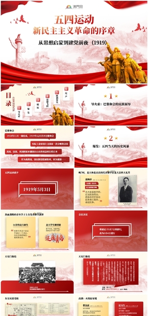 紅色黨政風黨史學習教育模板