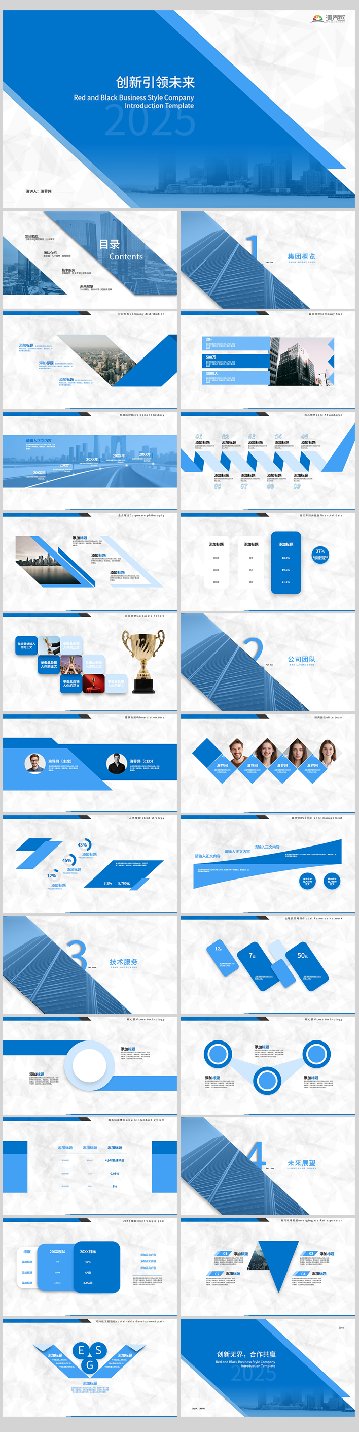 藍色商務風企業宣傳公司介紹PPT模板