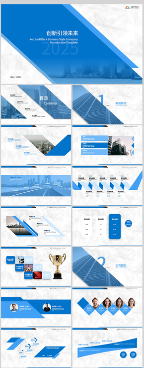 藍色商務(wù)風企業(yè)宣傳公司介紹PPT模板