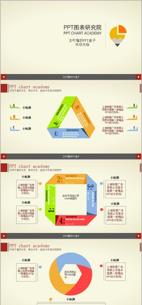 【王叮噹的PPT盒子---感恩大放送】扁平化純色系列圖表