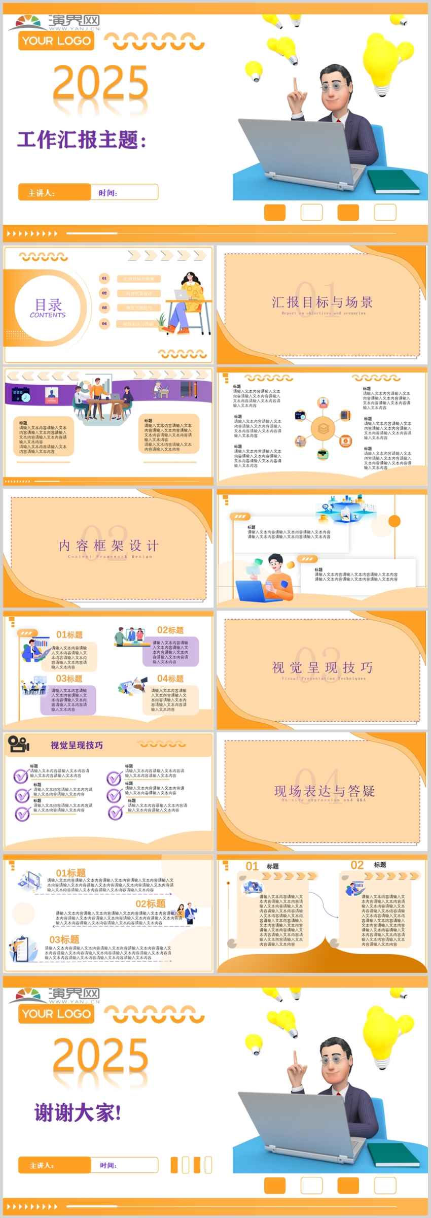 橙紫風格工作匯報PPT模板