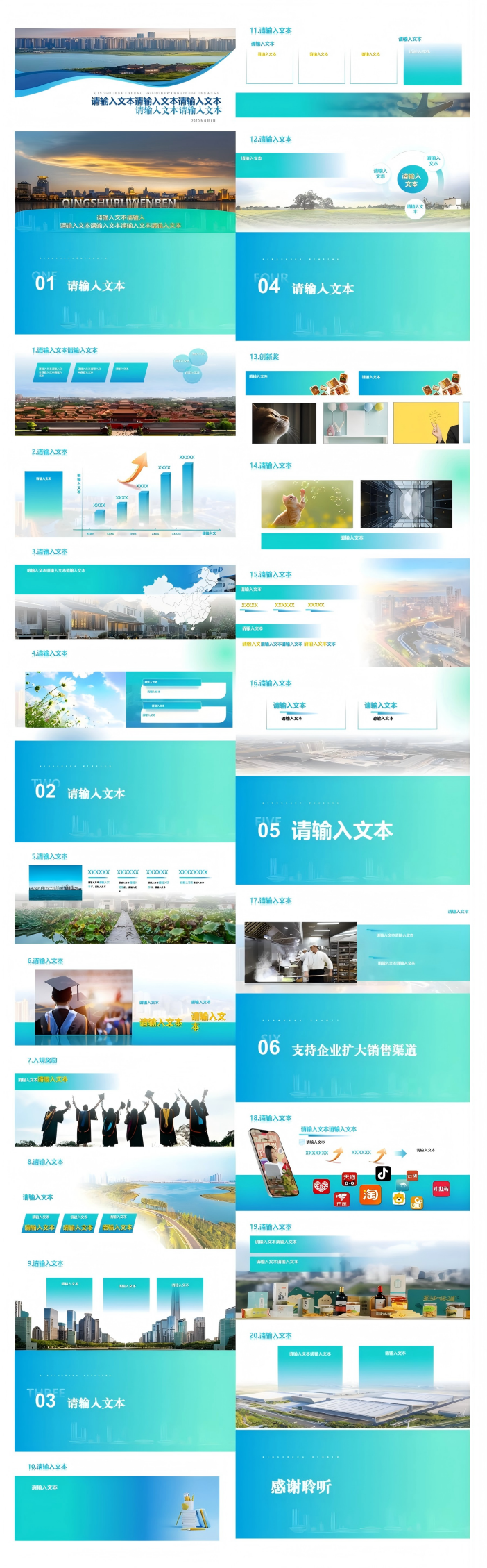 藍(lán)綠色城市發(fā)展工作匯報(bào)扁平ppt模板