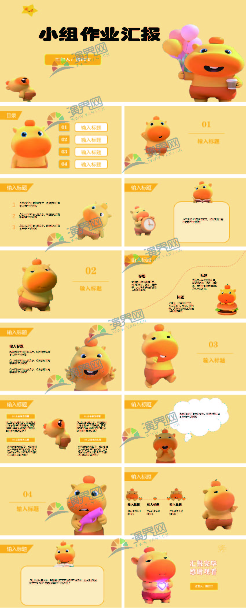 水豚嚕嚕小組作業(yè)匯報PPT模板
