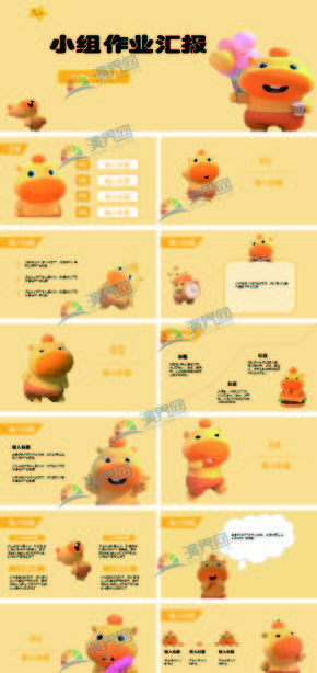 水豚嚕嚕小組作業(yè)匯報(bào)PPT模板
