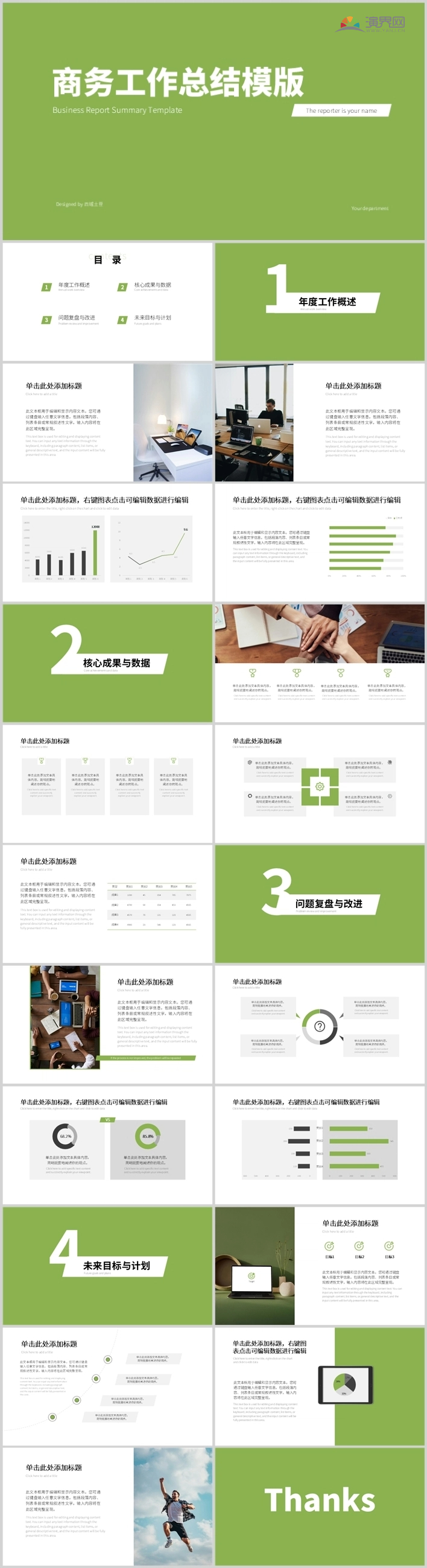 極簡商務風工作總結(jié)匯報PPT模版