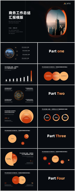 黑色高級(jí)商務(wù)工作總結(jié)PPT模版