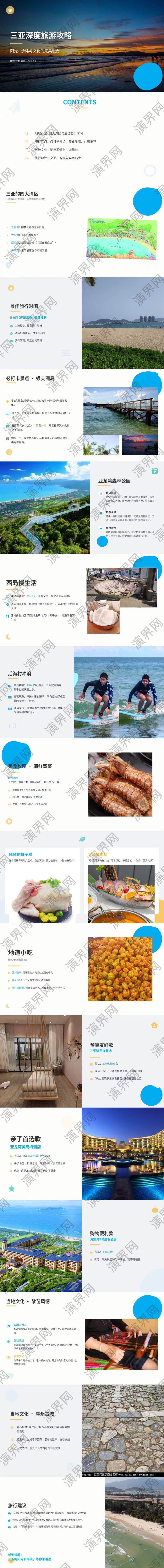 白色簡約風(fēng)旅游介紹PPT模板