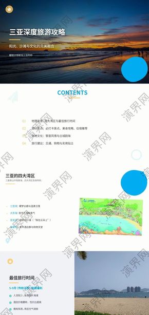 白色簡約風(fēng)旅游介紹PPT模板