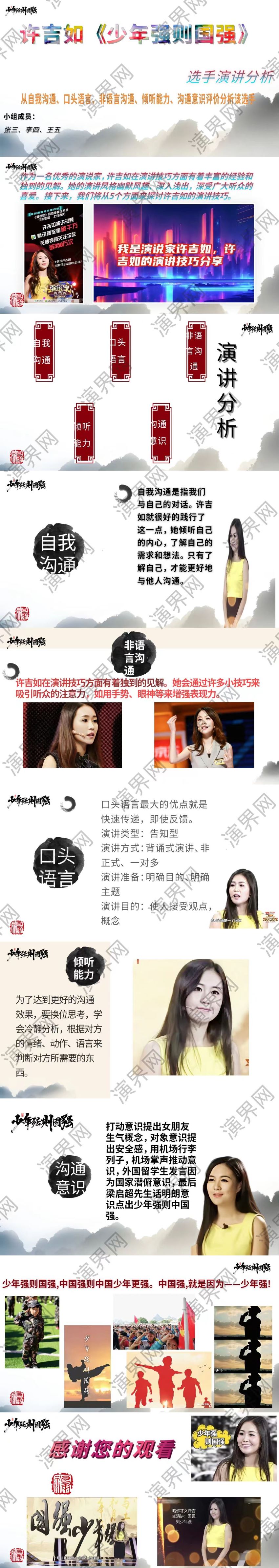 彩色中國(guó)風(fēng)人物介紹PPT模板