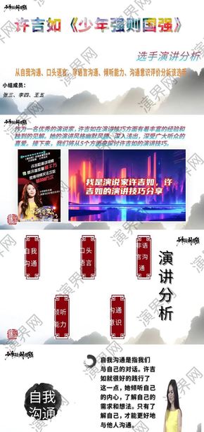 彩色中國風(fēng)人物介紹PPT模板