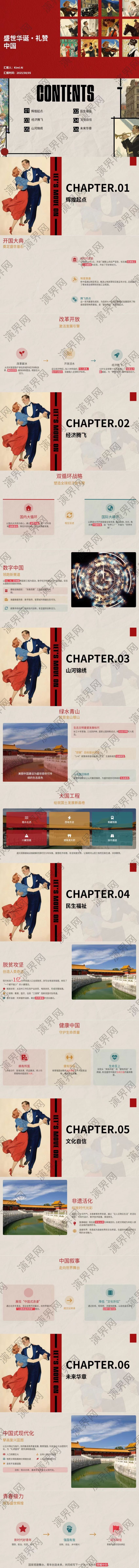 彩色中國風人物慶典PPT模板