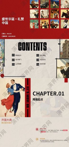 彩色中國風(fēng)人物慶典PPT模板