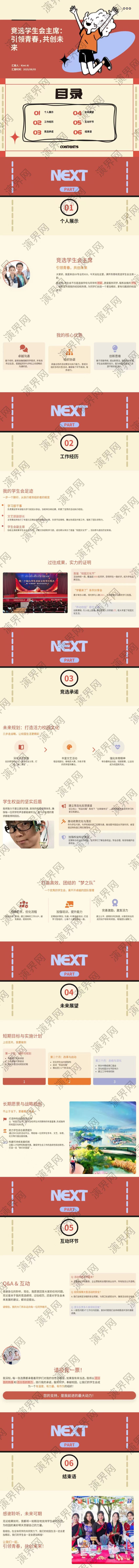 紅淡黃色簡(jiǎn)約風(fēng)大學(xué)生競(jìng)選班干部介紹PPT模板