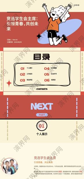 紅淡黃色簡約風(fēng)大學(xué)生競選班干部介紹PPT模板