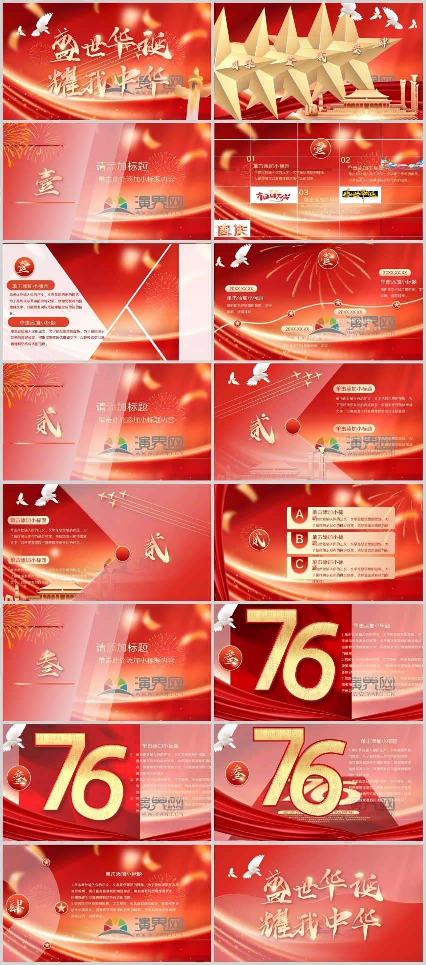 紅色愛國主題PPT