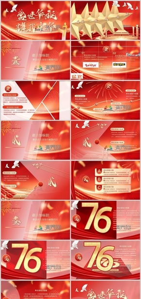 紅色愛國主題PPT