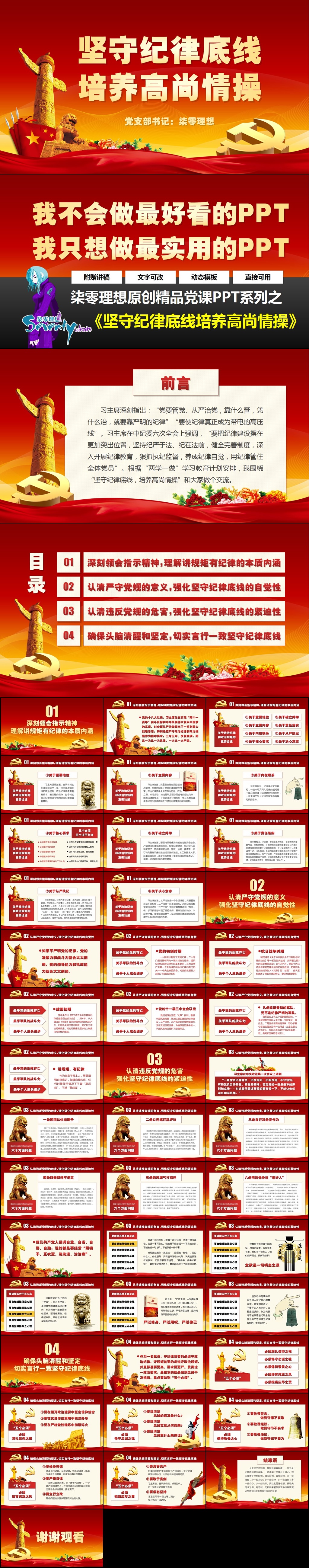 【柒零理想原創(chuàng)黨課PPT】大氣堅守紀律底線培養(yǎng)高尚情操兩學一做學習教育黨課ppt課件