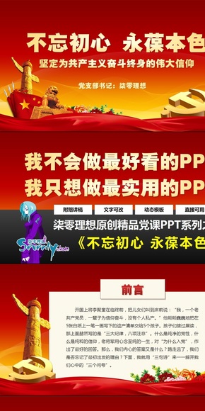 【柒零理想原創(chuàng)黨課PPT】大氣紅色不忘初心永葆本色兩學(xué)一做學(xué)習(xí)教育專題黨課ppt課件