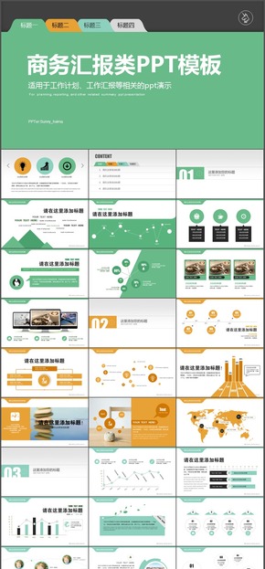 主題式商務清新ppt模板