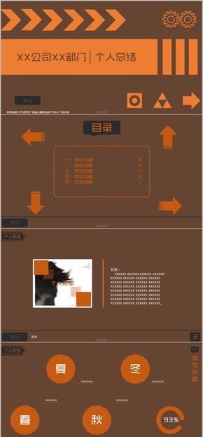 咖啡橙色系列 扁平化《個(gè)人總結(jié)》