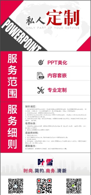 【葉雪PPT】專業(yè)PPT定制,美化