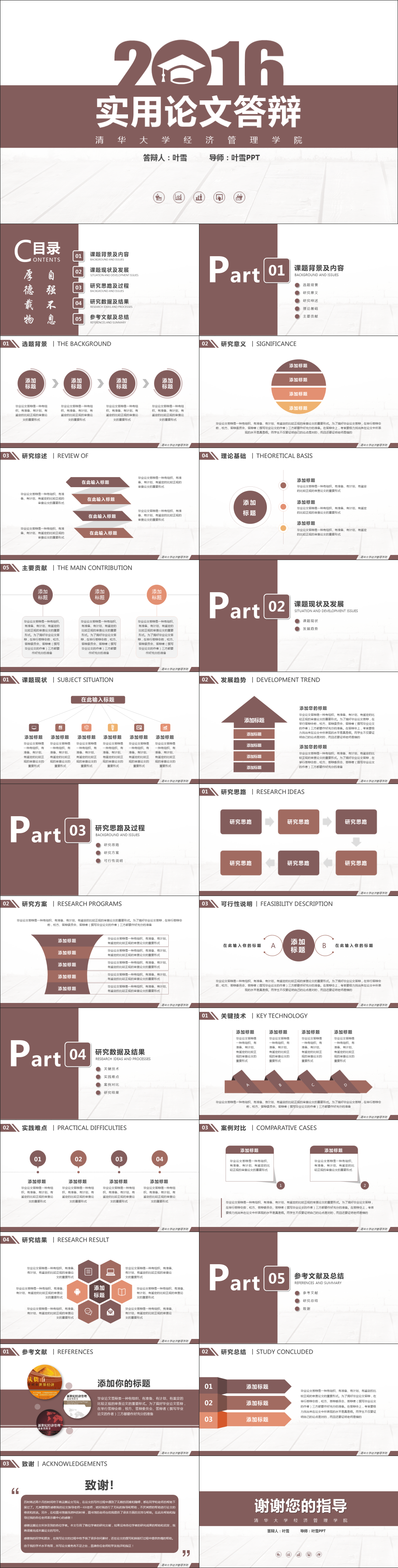 【葉雪PPT】灰色簡約論文答辯動態(tài)模板