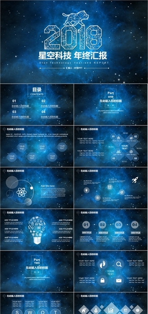 【葉雪PPT】藍色年終匯報大氣星空ppt模板