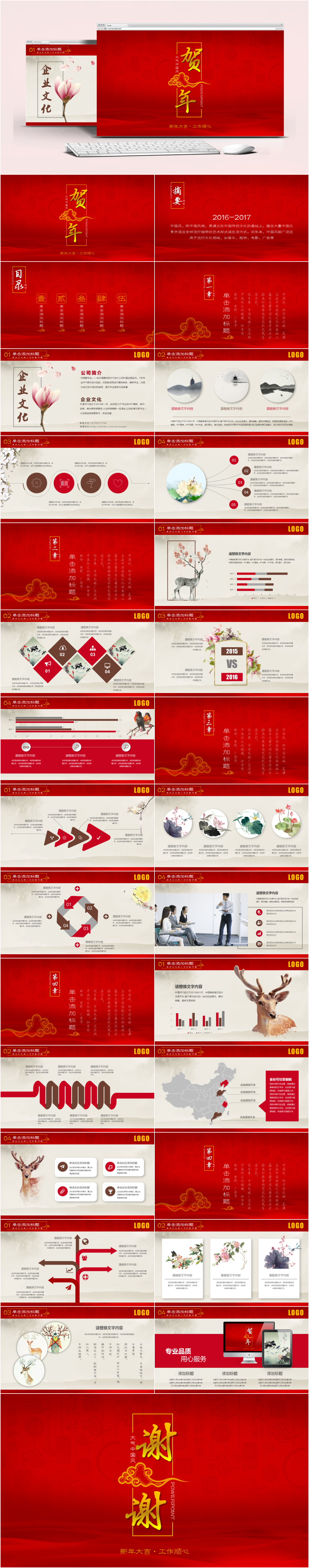 【叶雪PPT】红色大气中国风企业文化模板