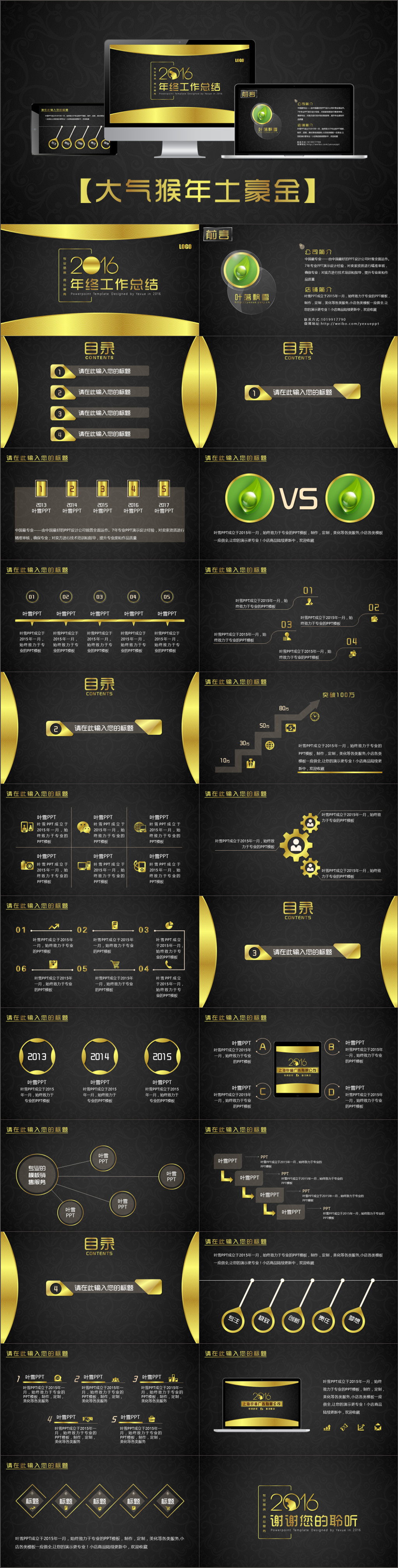 【葉雪PPT】大氣猴年土豪金工作總結(jié)動(dòng)態(tài)模板