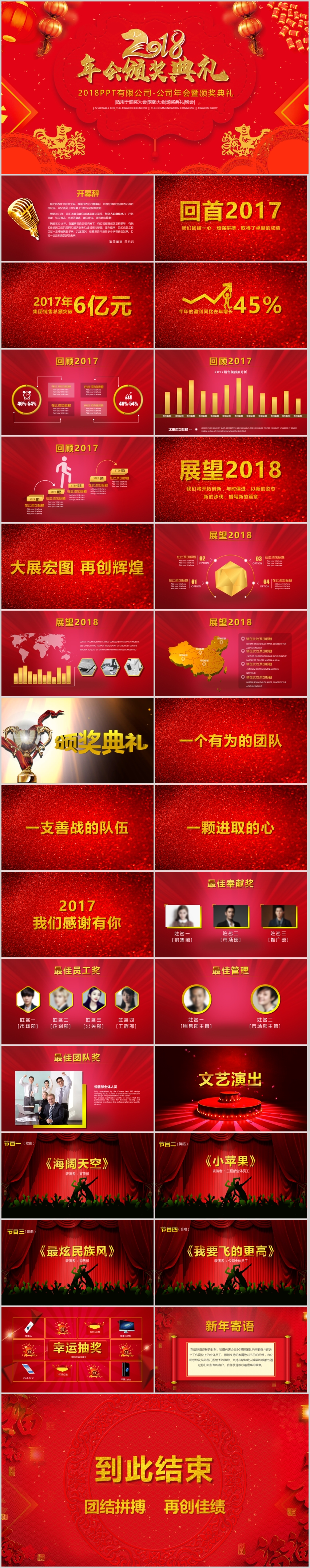 【叶雪PPT】2018红色年会颁奖大气中国红PPT模板