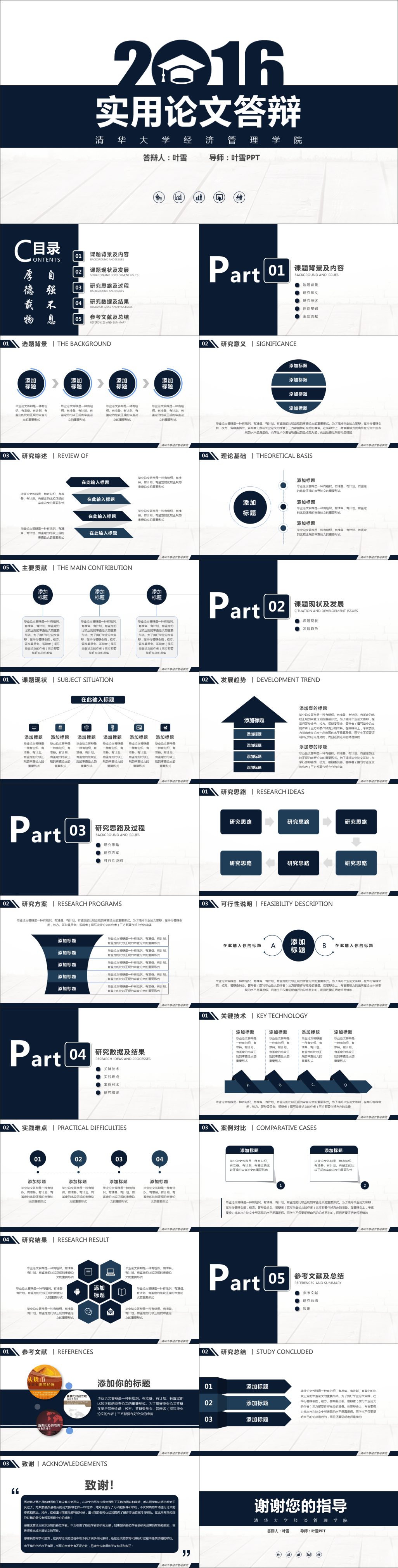 【葉雪PPT】黑色簡(jiǎn)約實(shí)用畢業(yè)答辯動(dòng)態(tài)模板