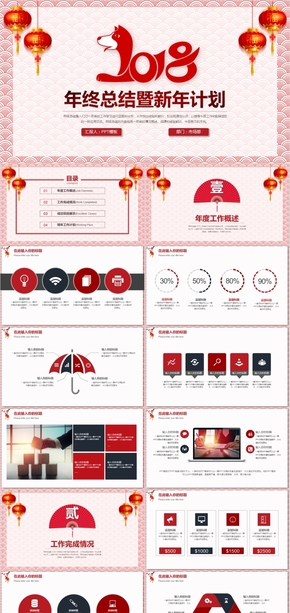 【葉雪PPT】紅黑色年終匯報商務中國風PPT模板