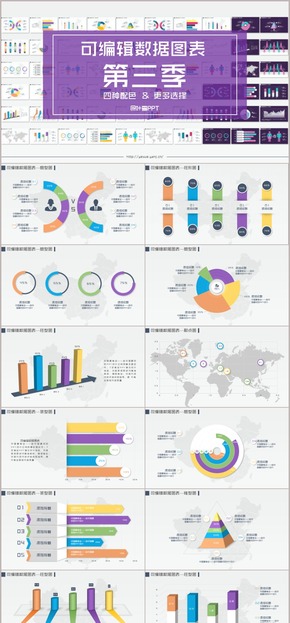 【葉雪PPT】可編輯數(shù)據(jù)圖表-第三季（四套配色）